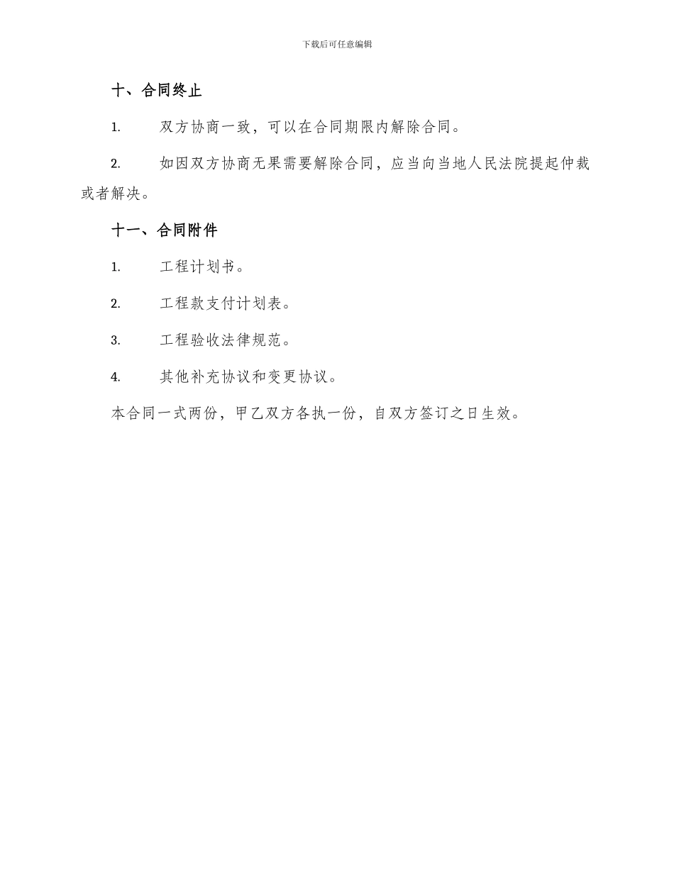 桩基工程施工承包合同书_第3页