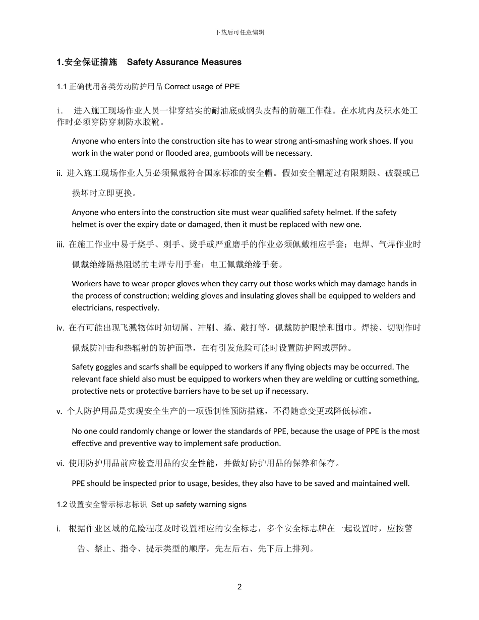 桩基施工安全方案x_第2页