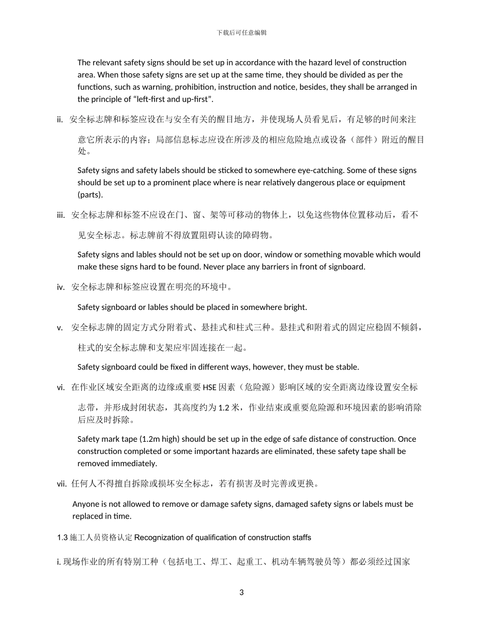 桩基施工安全方案x_第3页