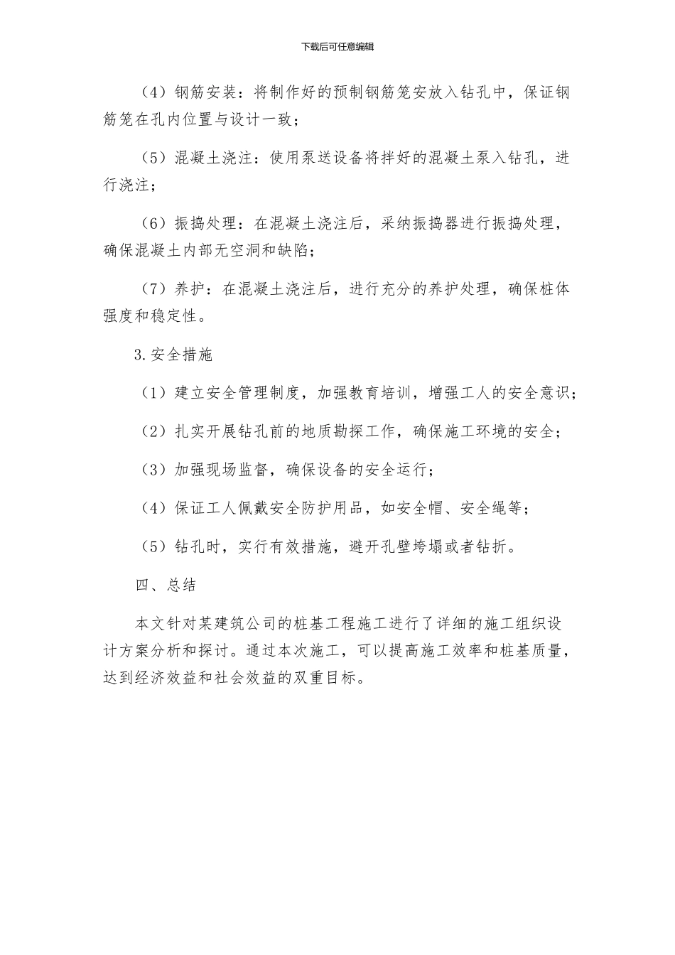 桩基工程施工组织设计方案_第2页