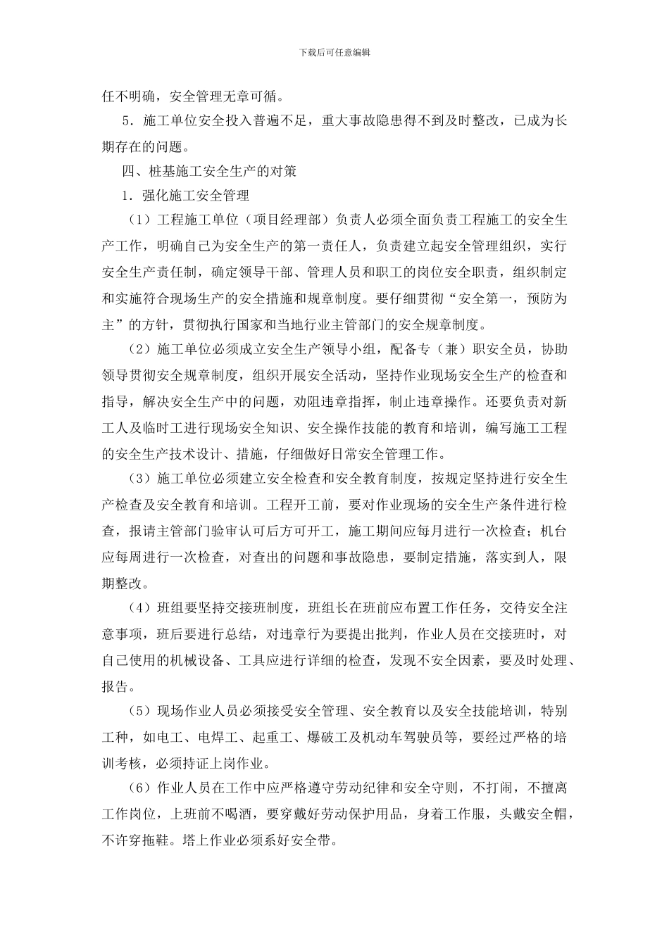 桩基施工安全管理要点_第2页