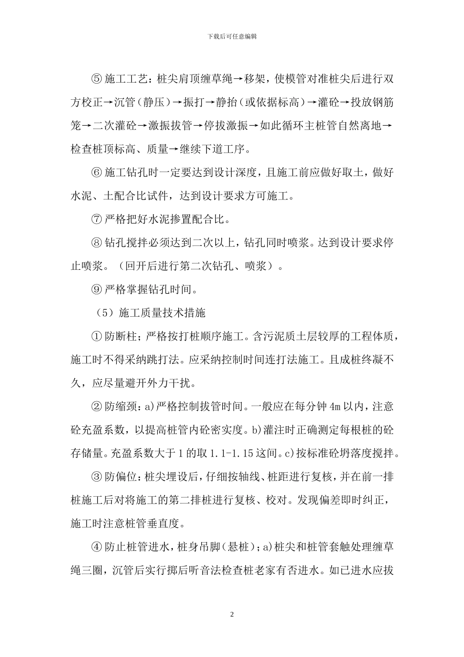 桩基工程施工方案_第2页