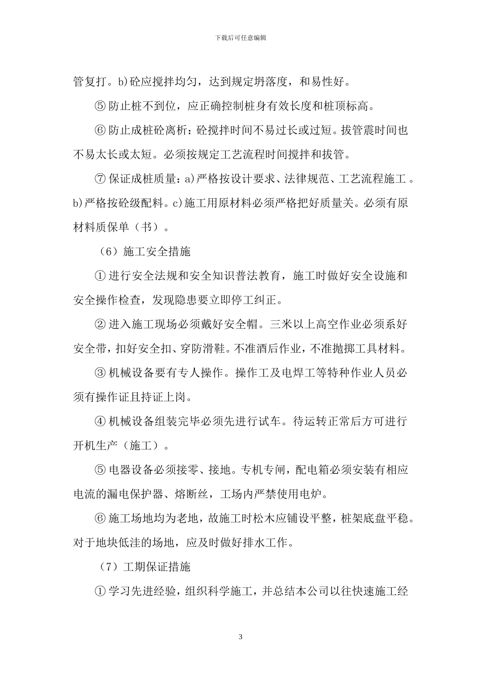 桩基工程施工方案_第3页