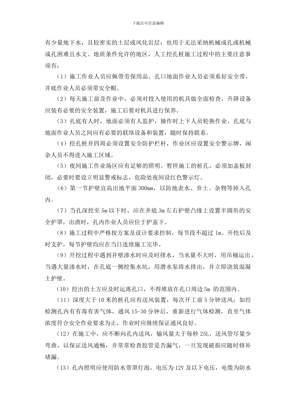 桩基施工安全要求_第2页