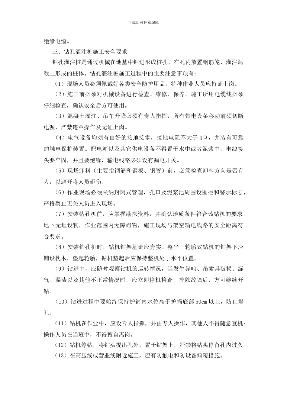 桩基施工安全要求_第3页