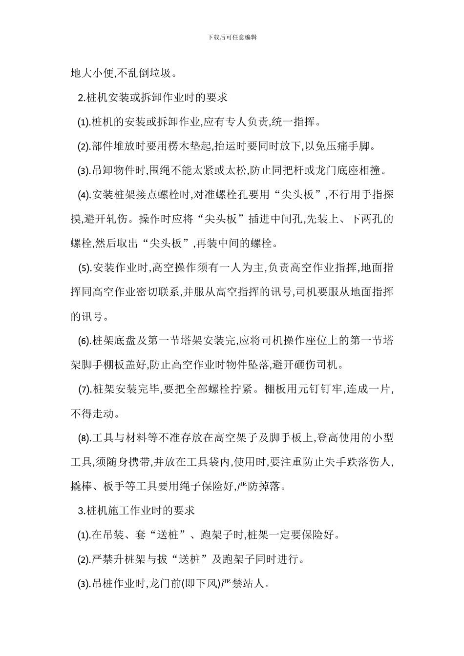 桩基施工安全生产文明施工措施_第2页