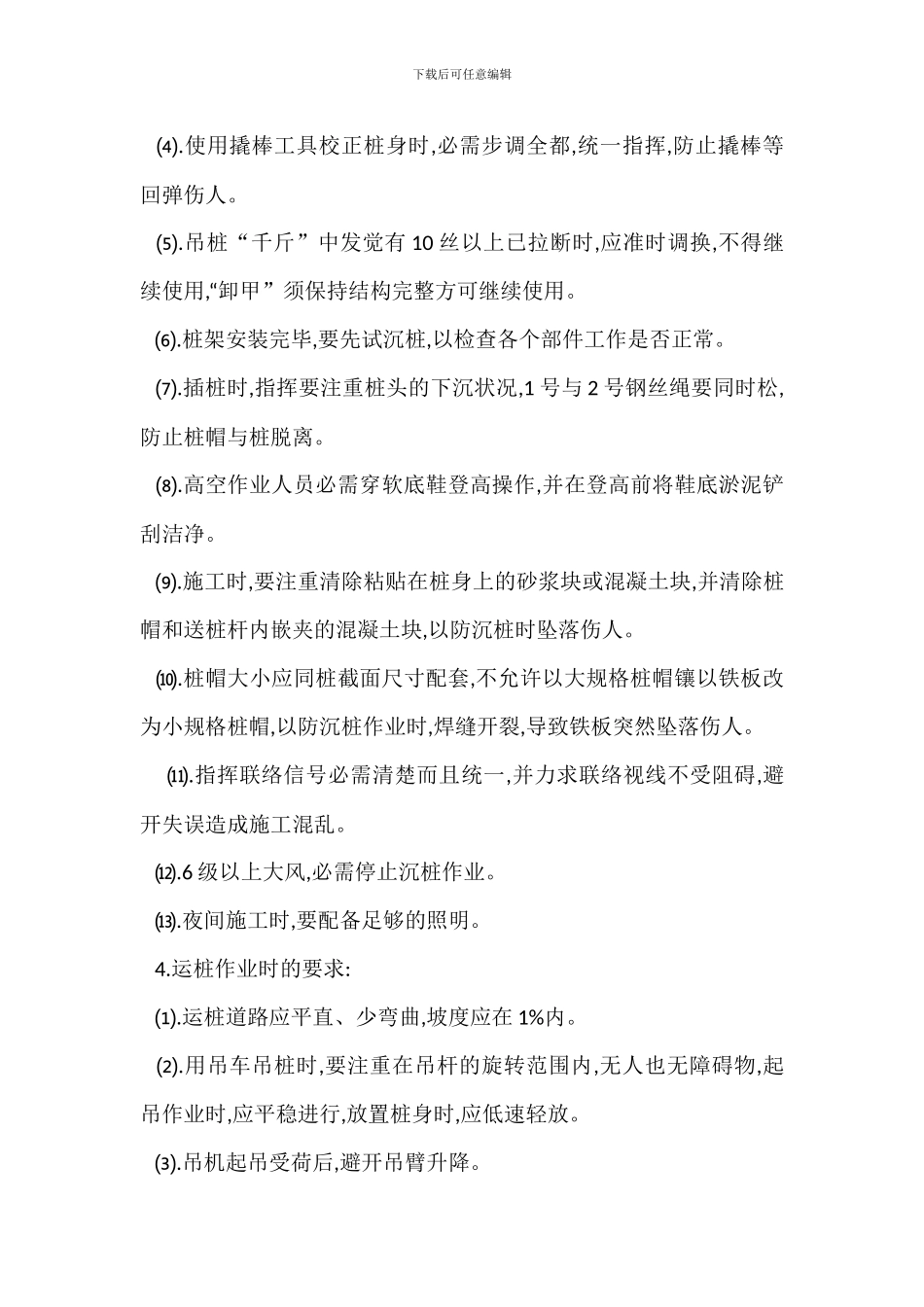 桩基施工安全生产文明施工措施_第3页