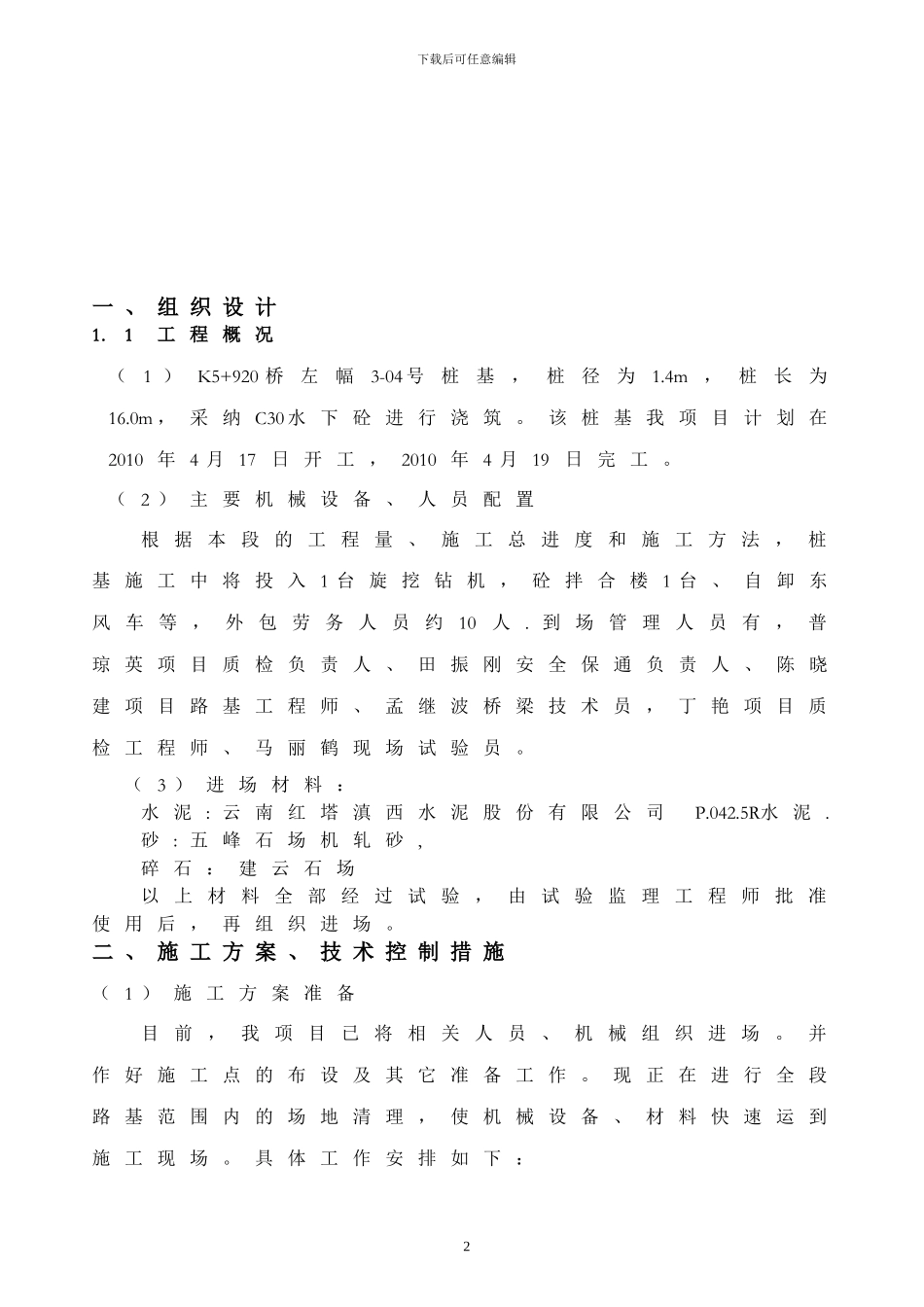 桩基施工技术方案_第2页