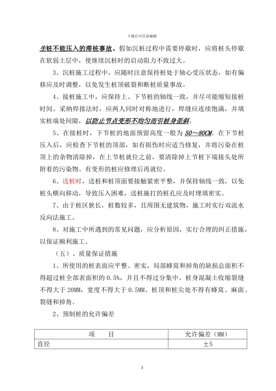 桩基施工施工方案_第3页