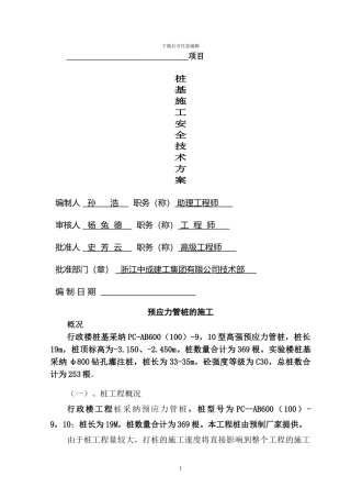 桩基施工施工方案