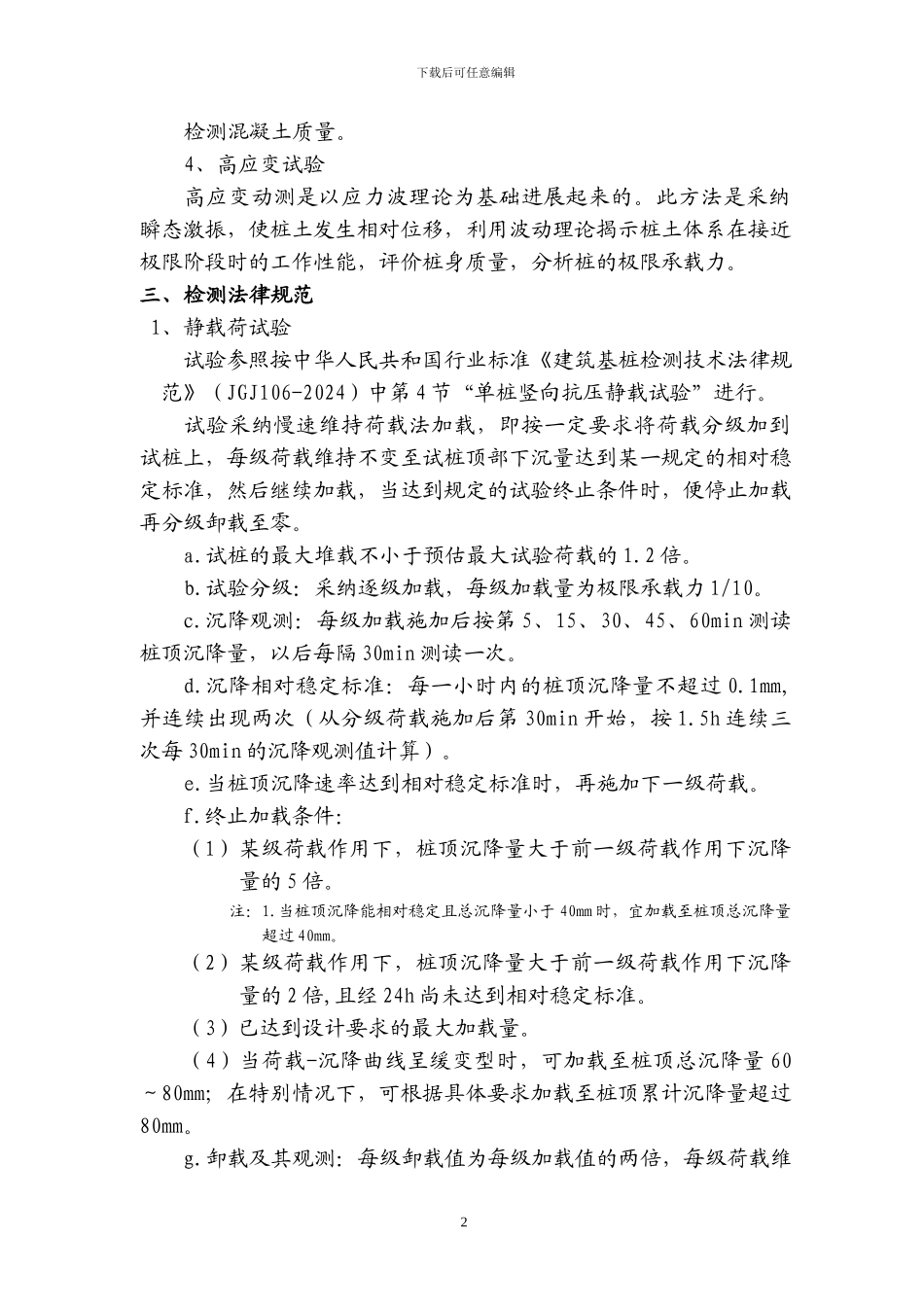 桩基检测施工方案_第2页