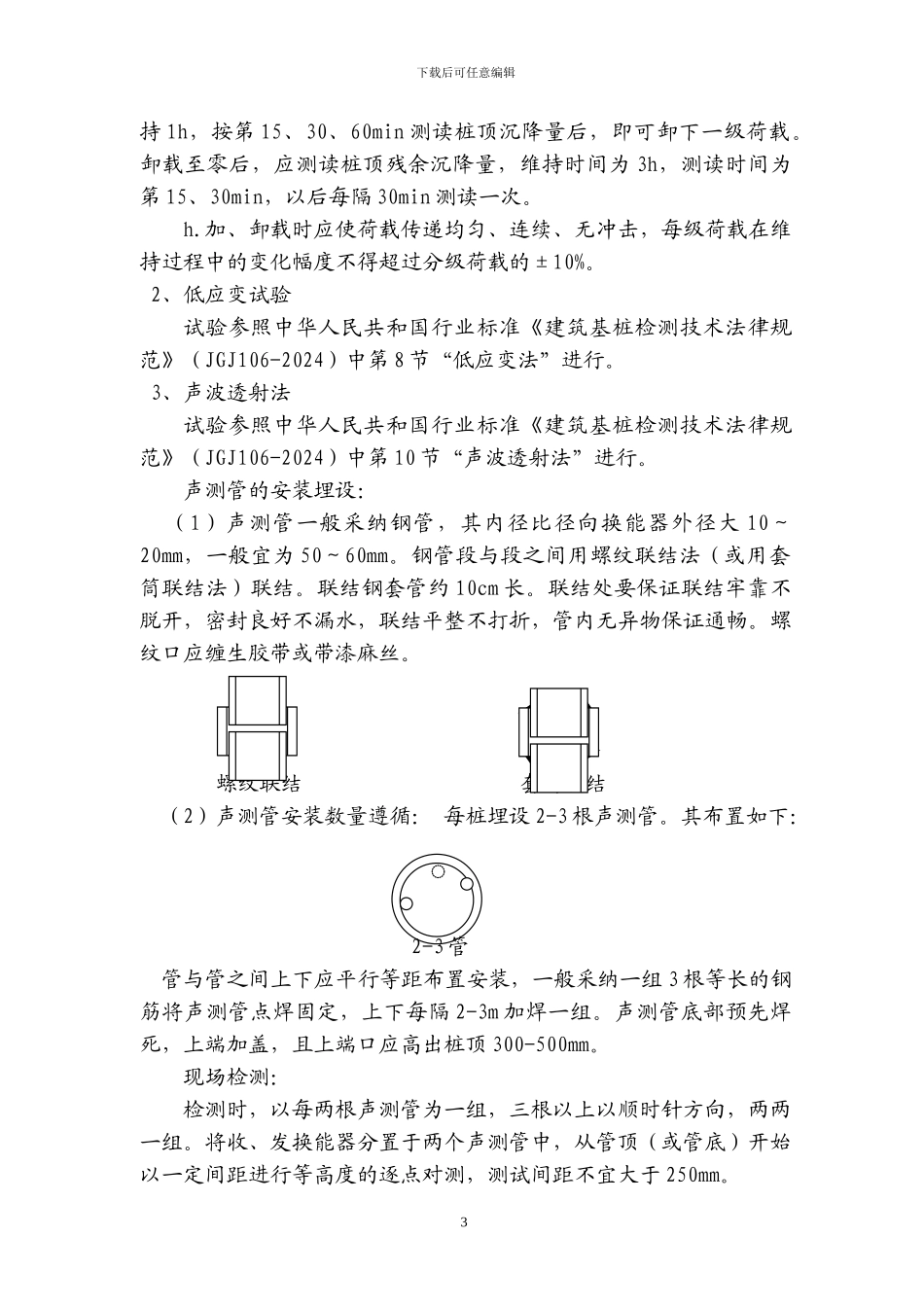 桩基检测施工方案_第3页