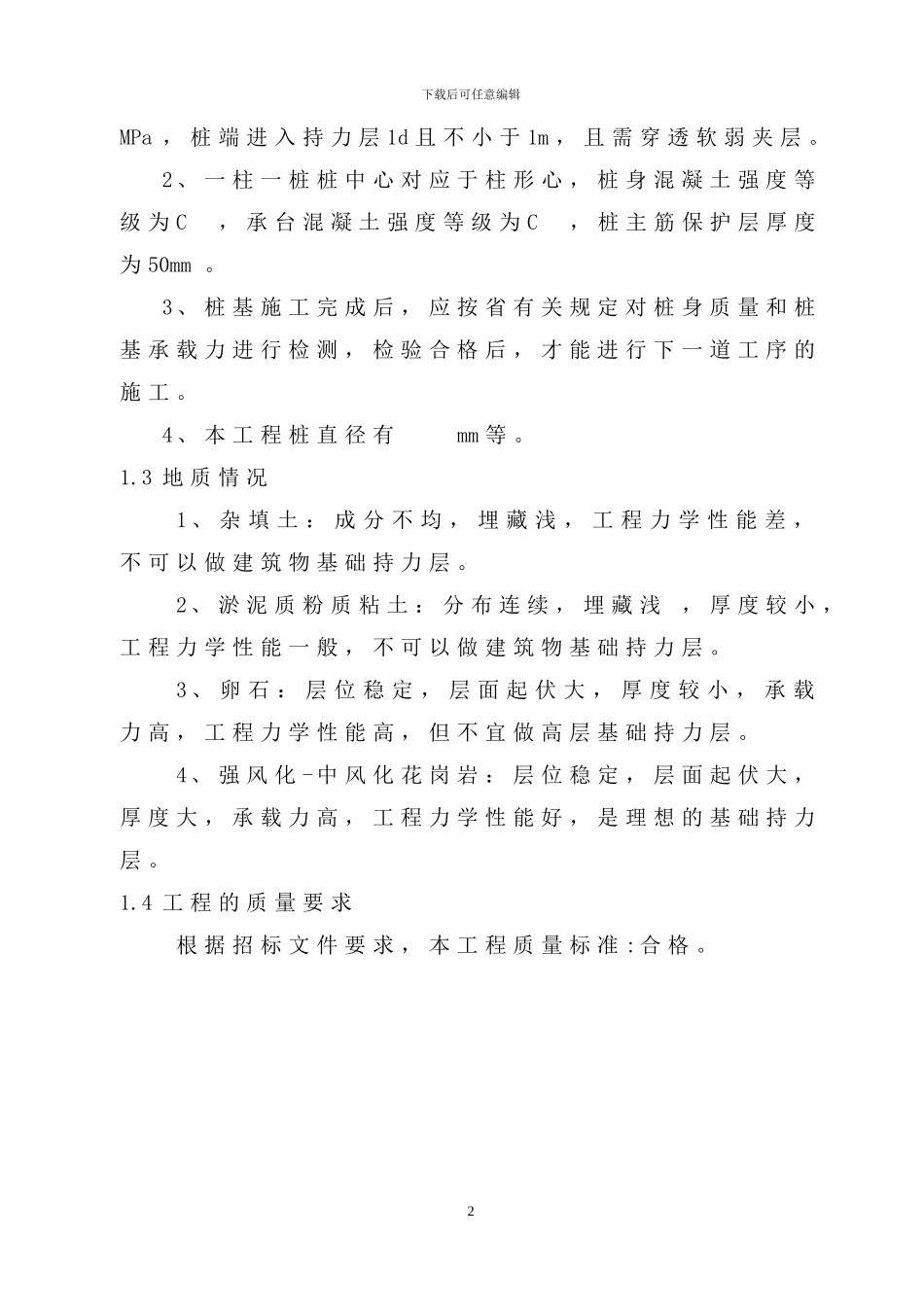 桩基础专项施工方案_第2页