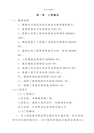 桩基础专项施工方案