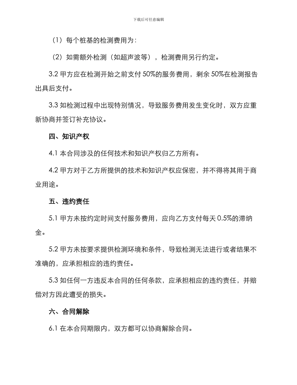 桩基检测技术服务合同_第2页