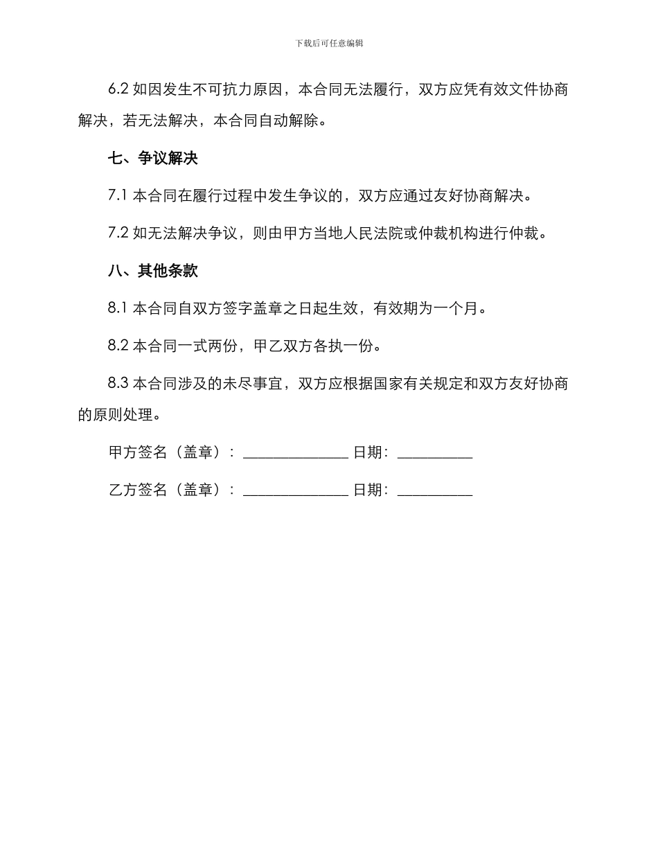 桩基检测技术服务合同_第3页