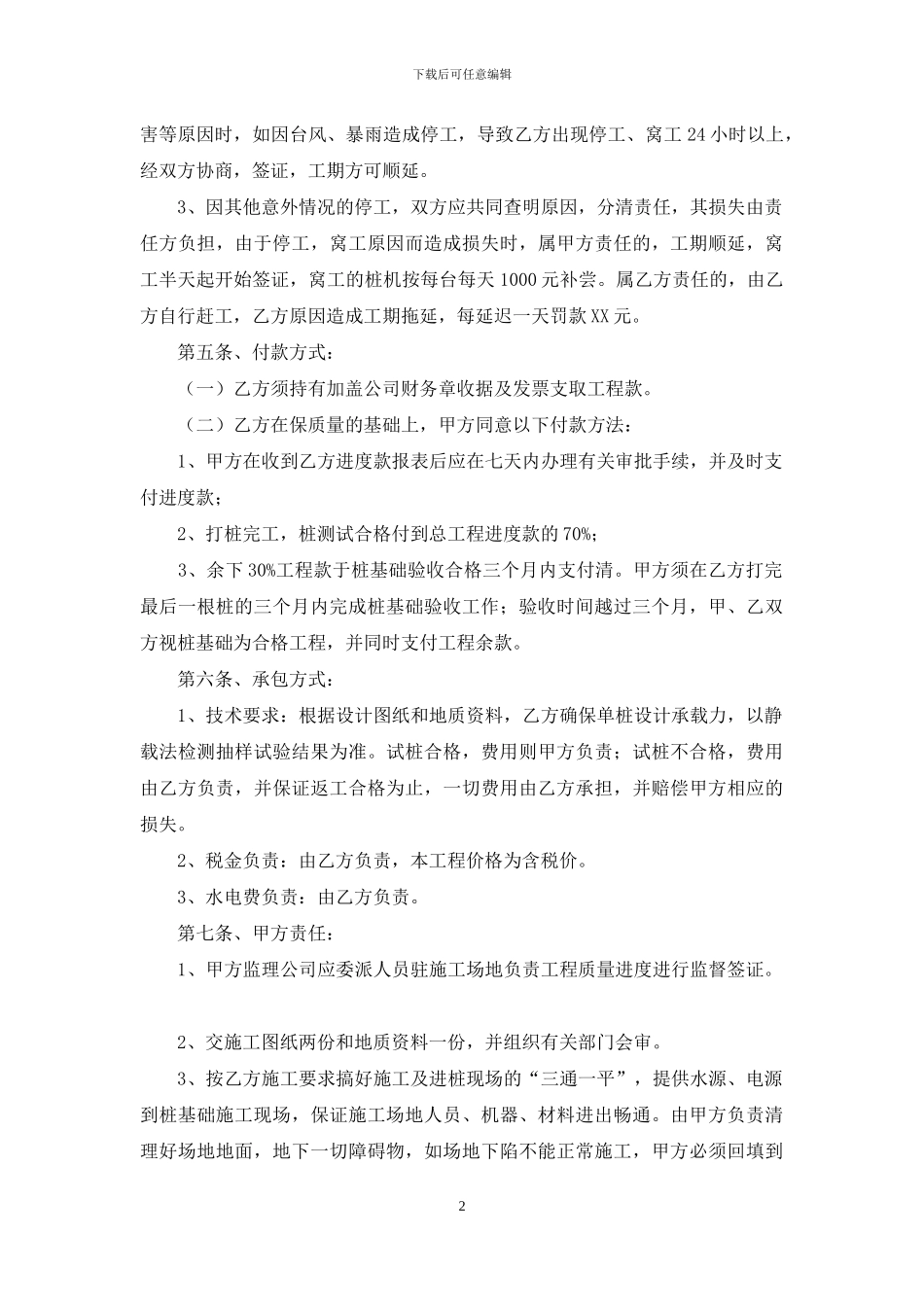 桩基础施工合同_第2页