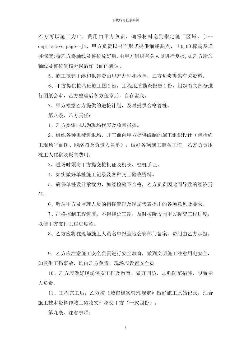 桩基础施工合同_第3页