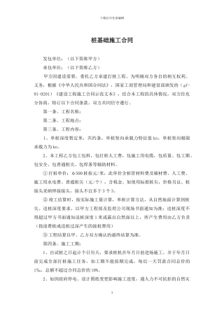 桩基础施工合同