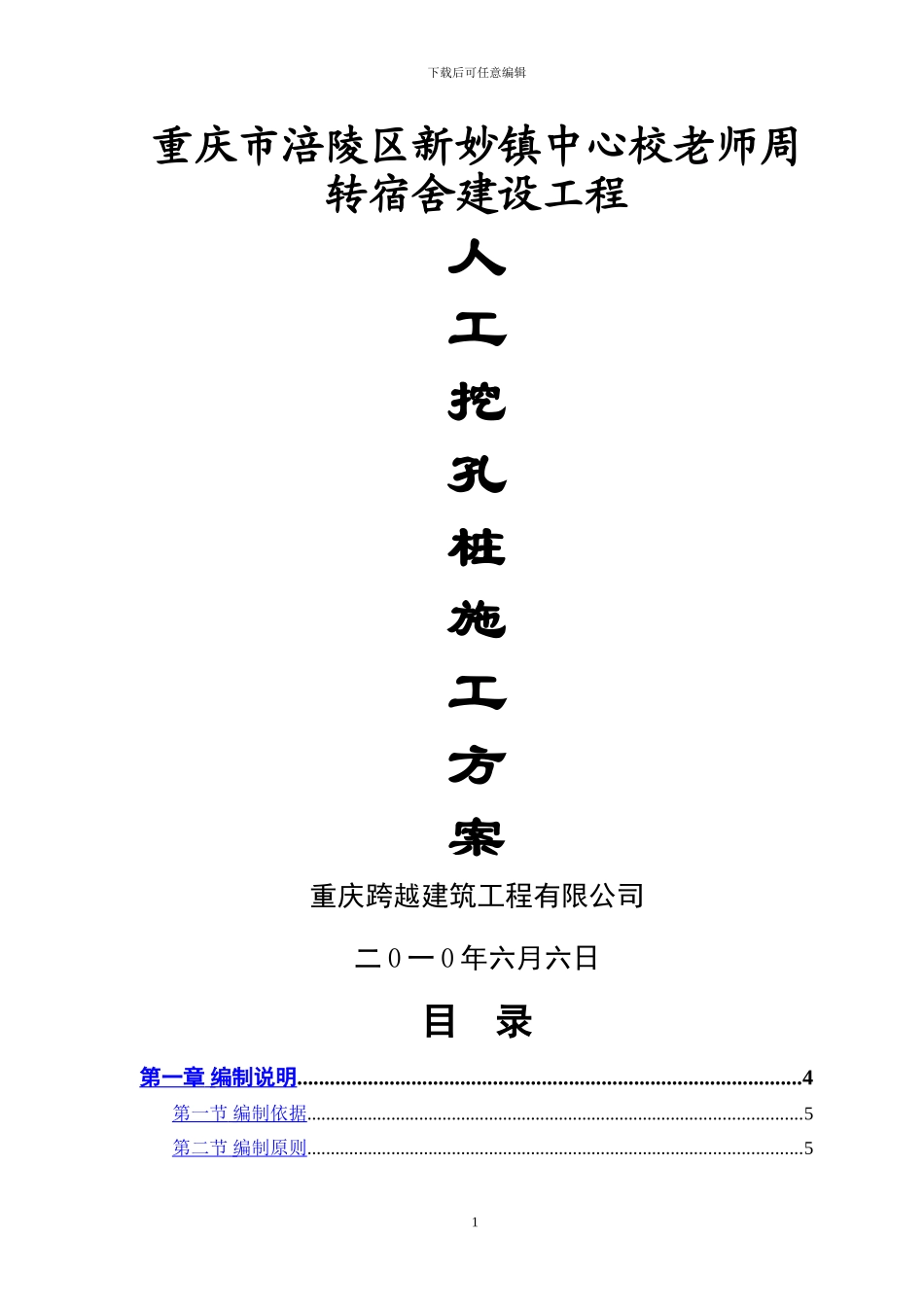 桩基础施工方案_第1页