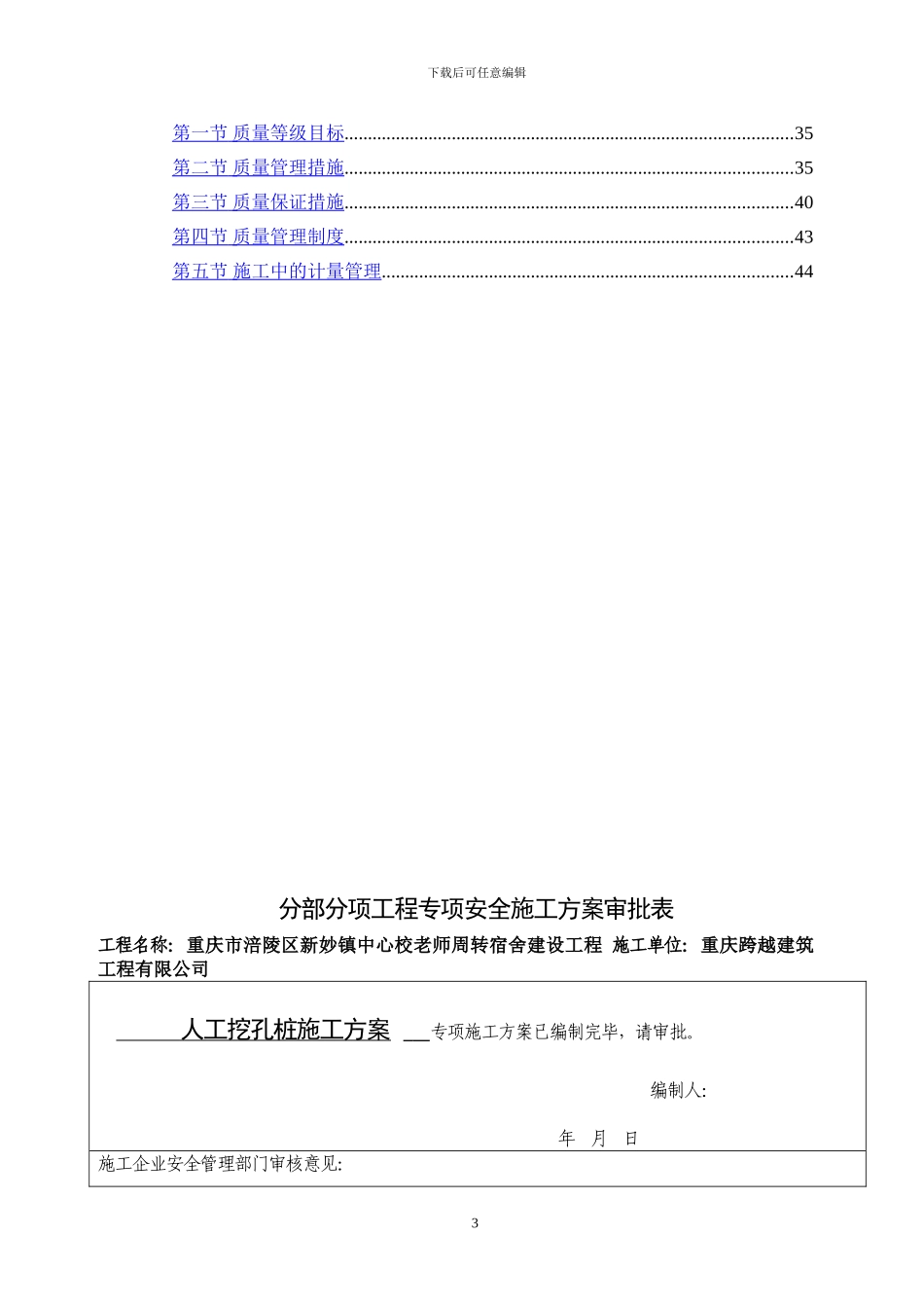 桩基础施工方案_第3页