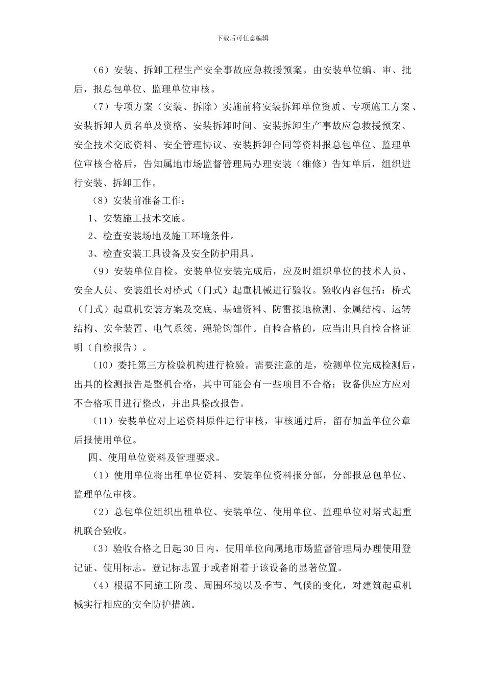 桥式起重机档案资料及管理要求(公路工程)_第2页