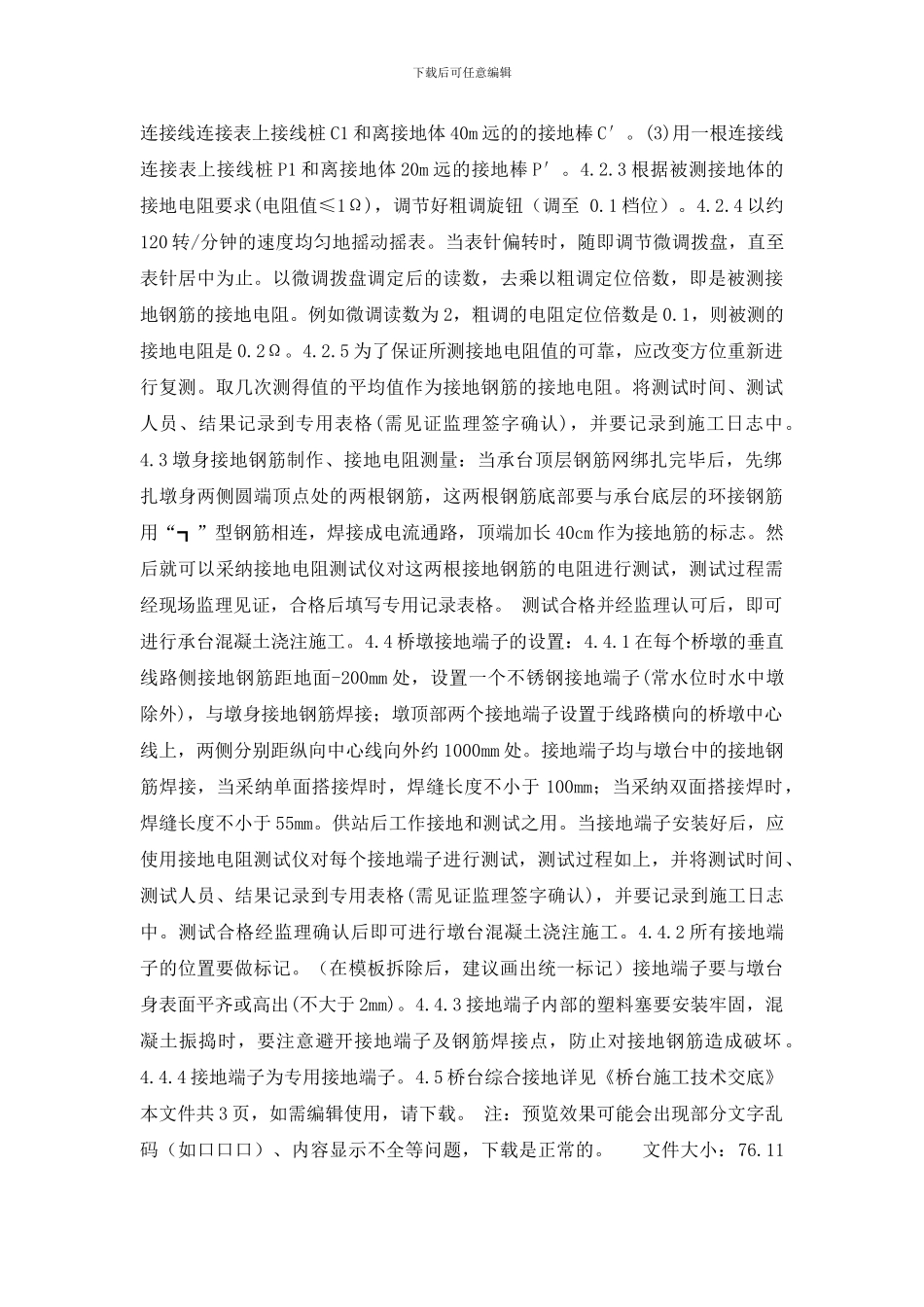 桥梁综合接地施工作业指导书_第2页