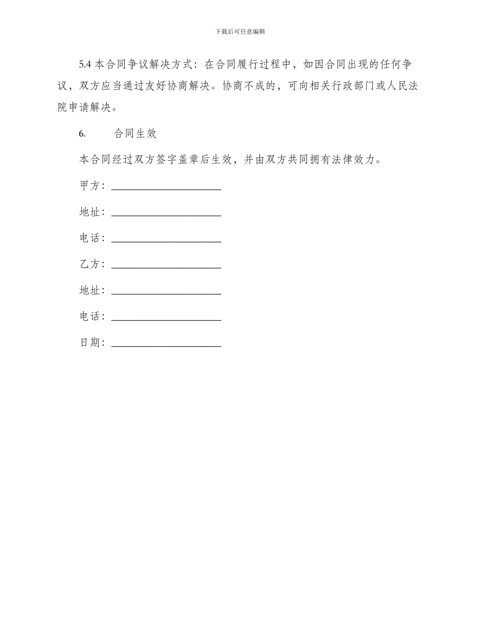 桩基础工程承包合同_第3页