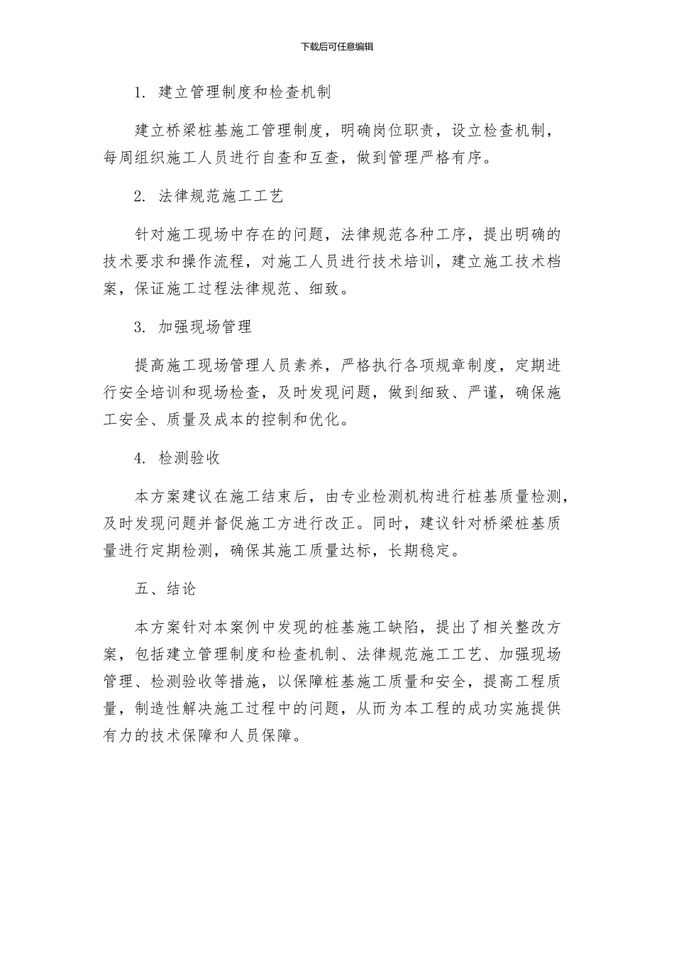 桩基缺陷整改方案_第2页