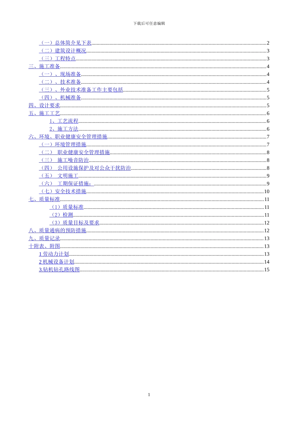 桩基础施工方案改_第2页