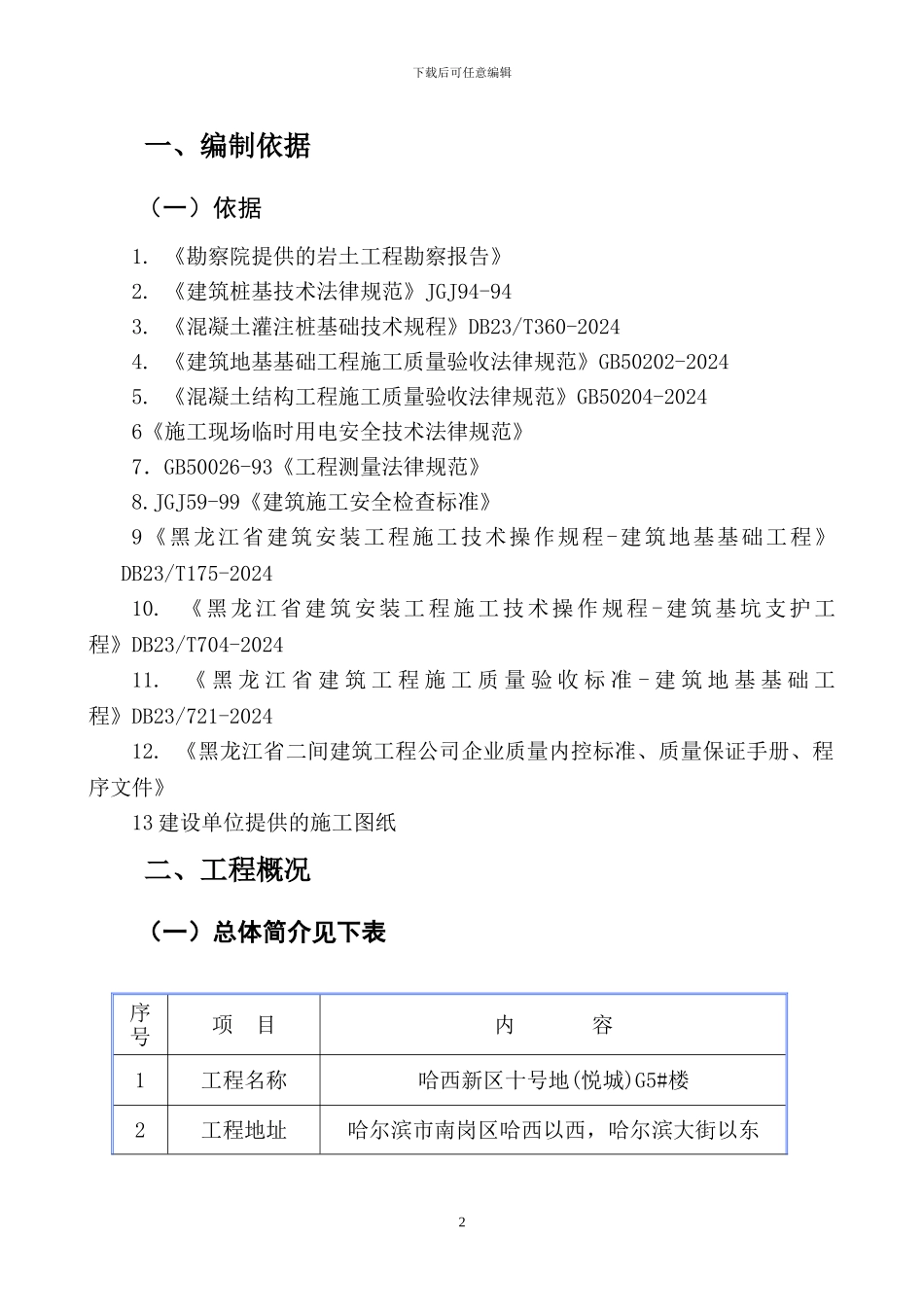 桩基础施工方案改_第3页