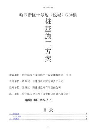 桩基础施工方案改