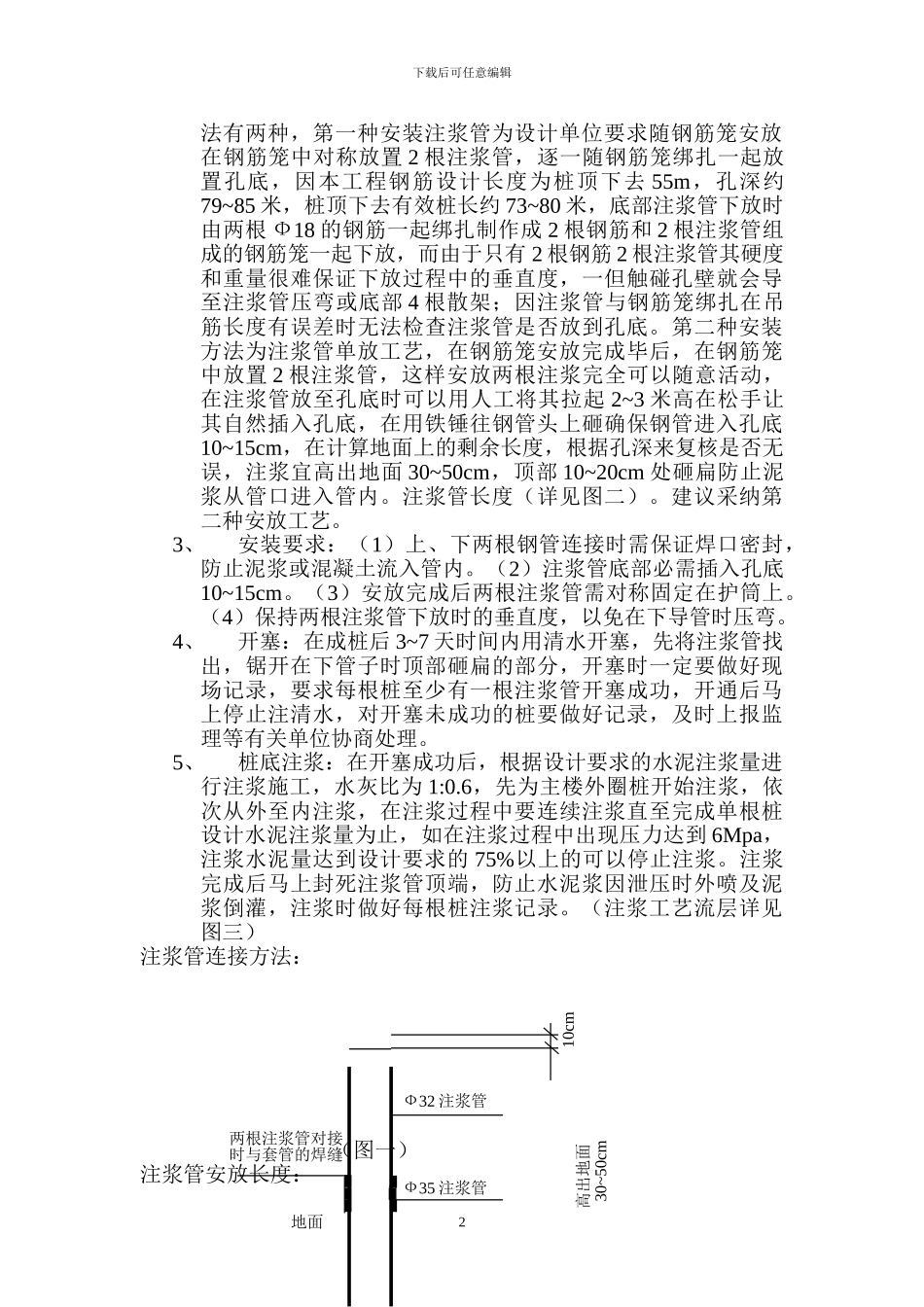 桩底压密注浆施工方案_第2页