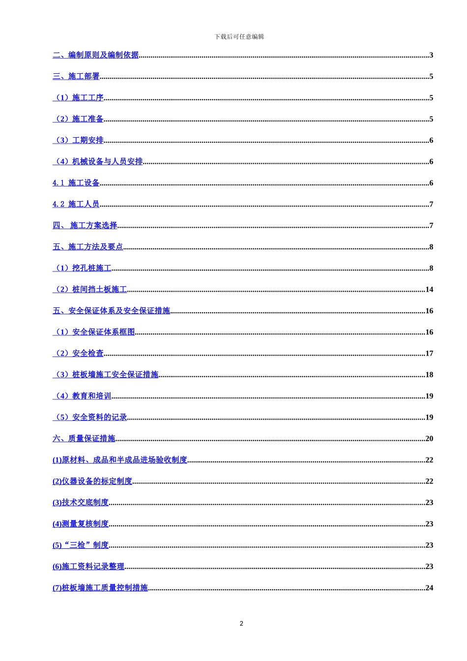 桩板墙施工专项方案_第2页