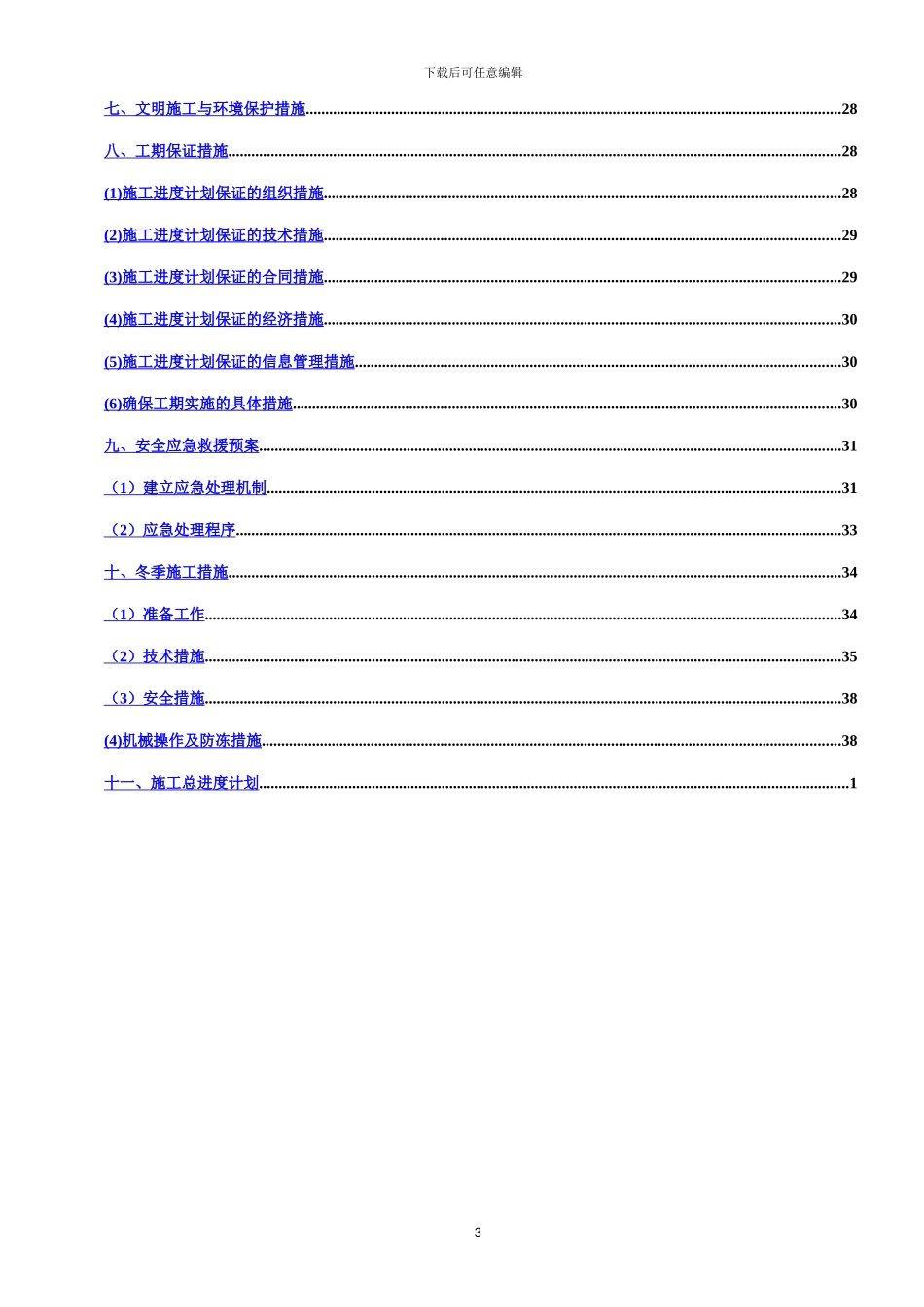 桩板墙施工专项方案_第3页
