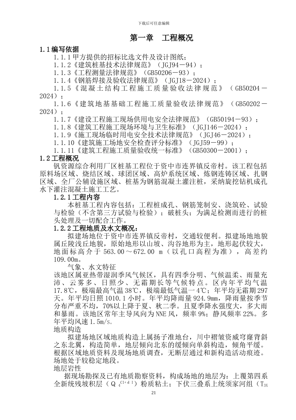 桩基础施工组织设计方案_第2页