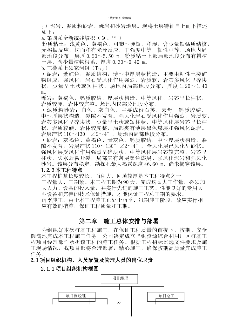 桩基础施工组织设计方案_第3页