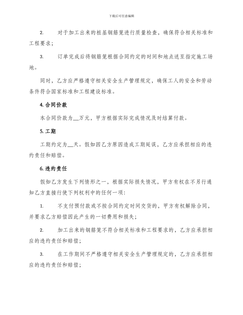 桩基钢筋笼劳务合同_第2页