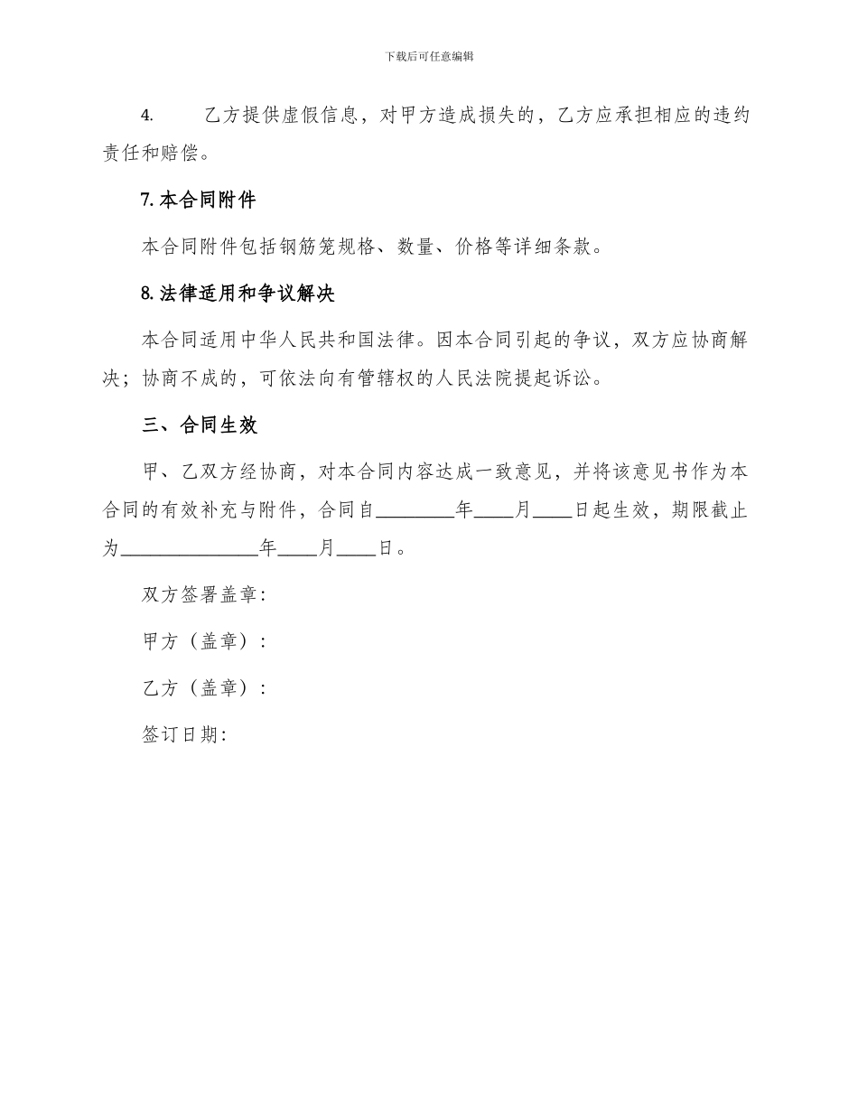 桩基钢筋笼劳务合同_第3页