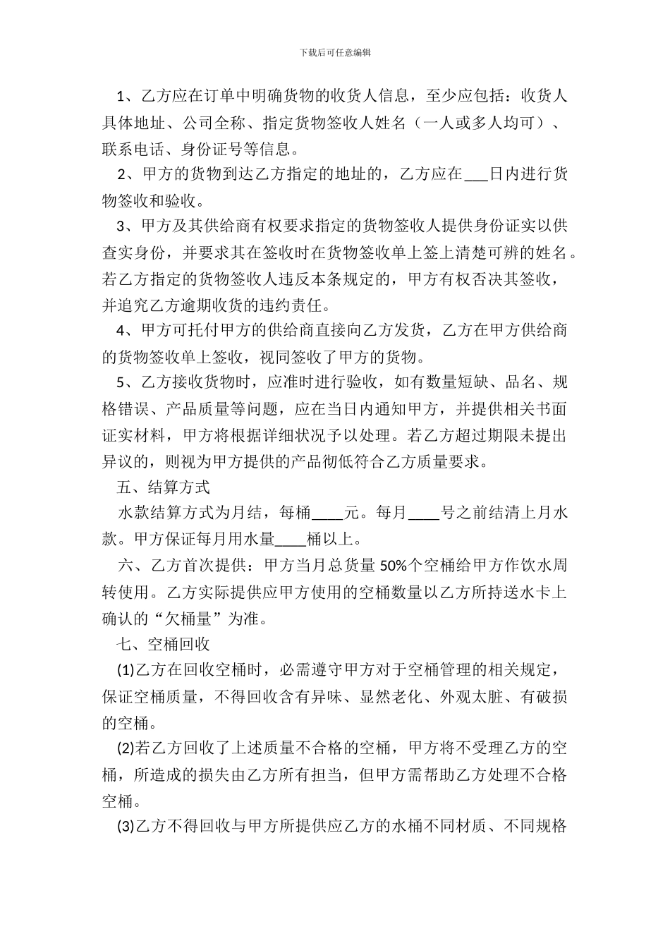 桶装水销售合同范本专业版_第3页