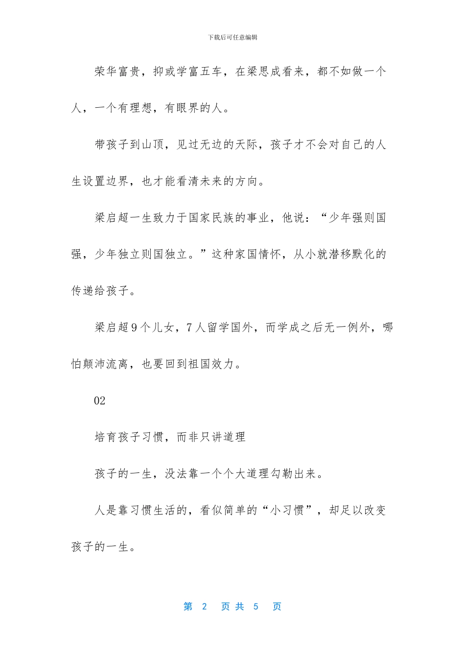 梁启超：家长的眼界_第2页