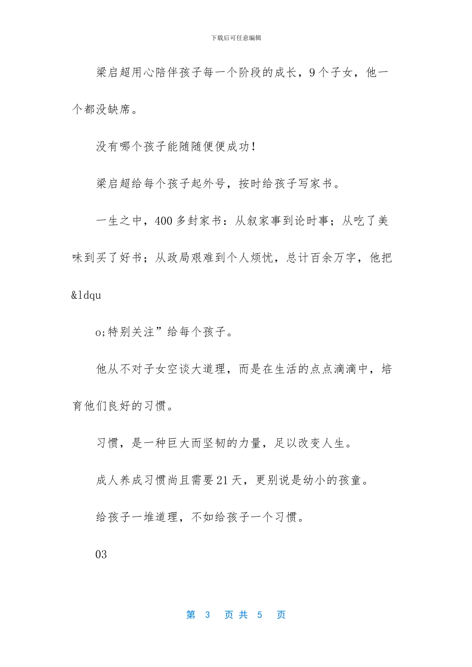 梁启超：家长的眼界_第3页