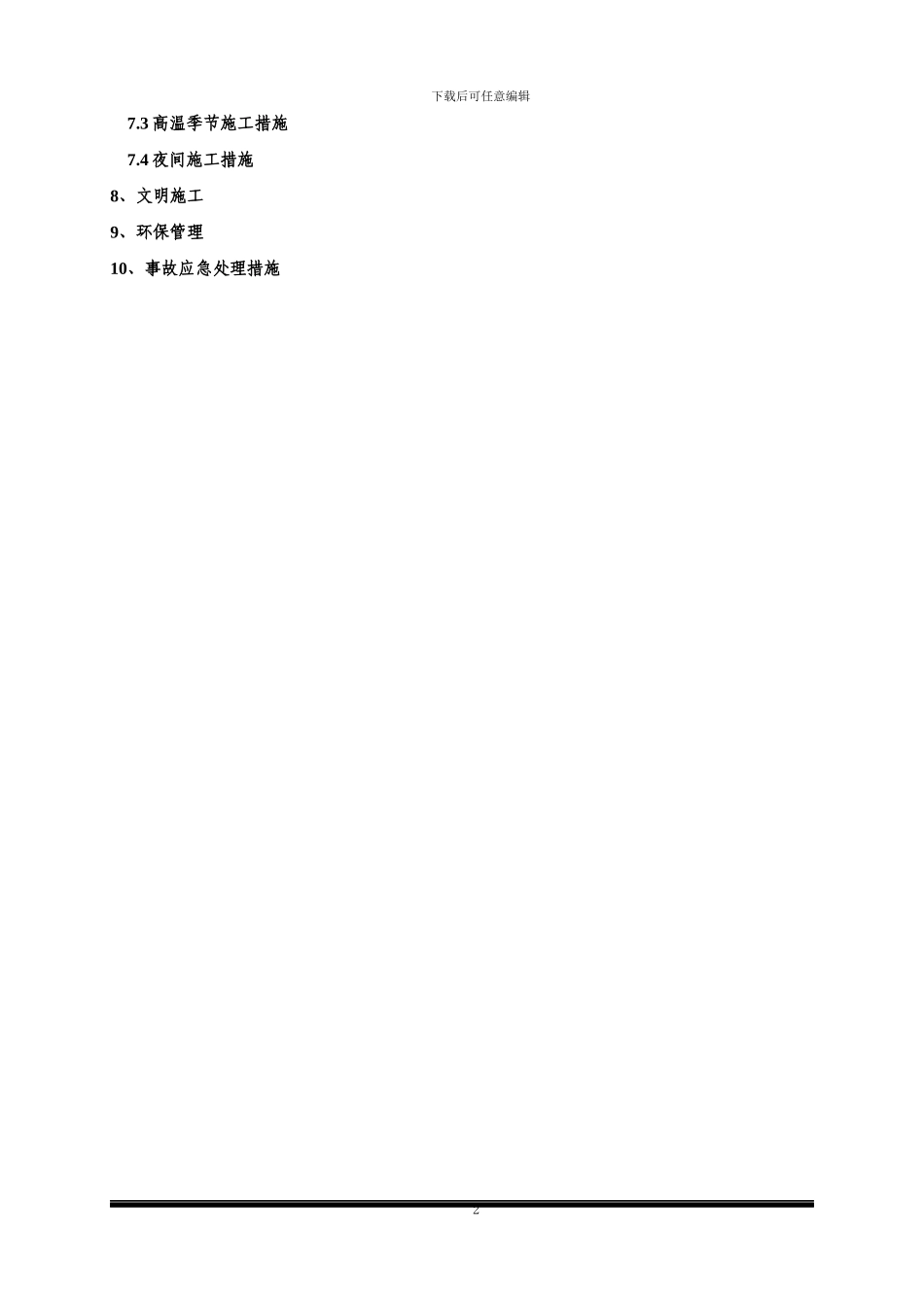 桩顶系梁专项施工方案x_第3页