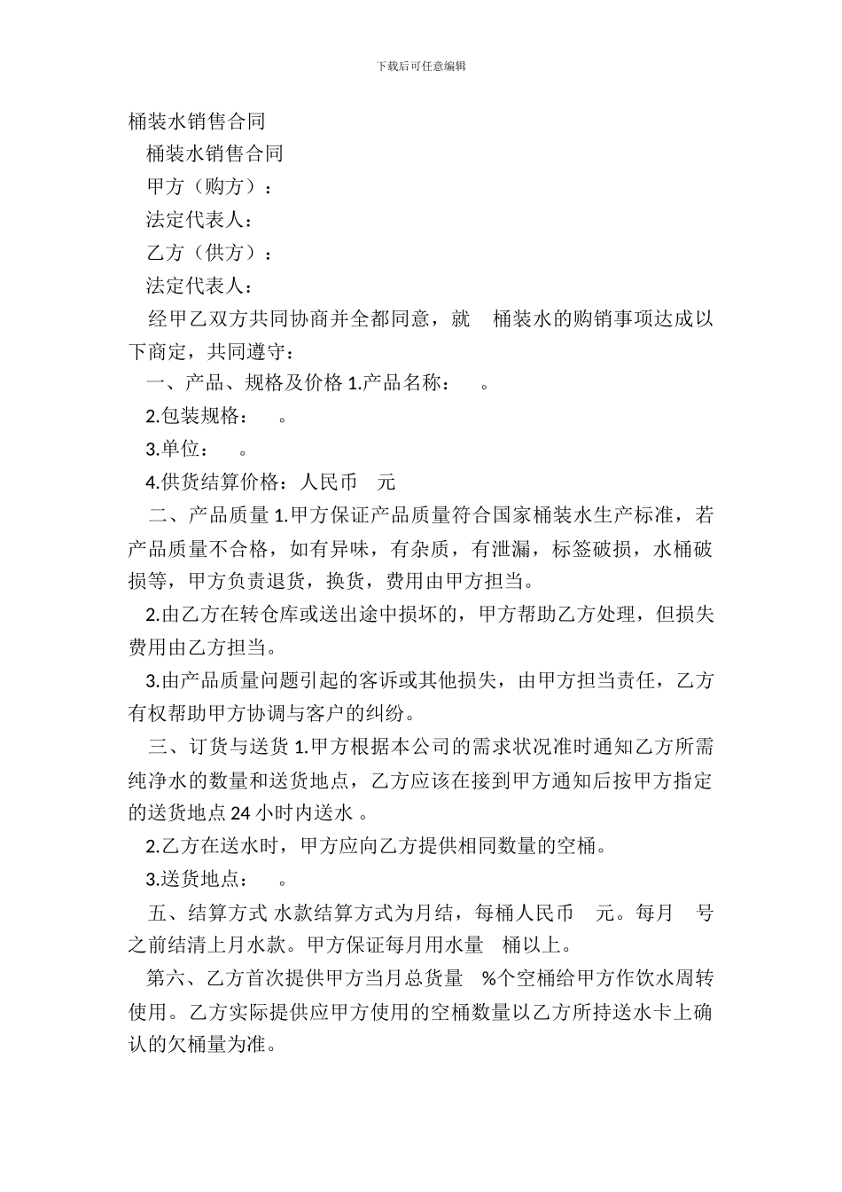 桶装水销售合同_第2页
