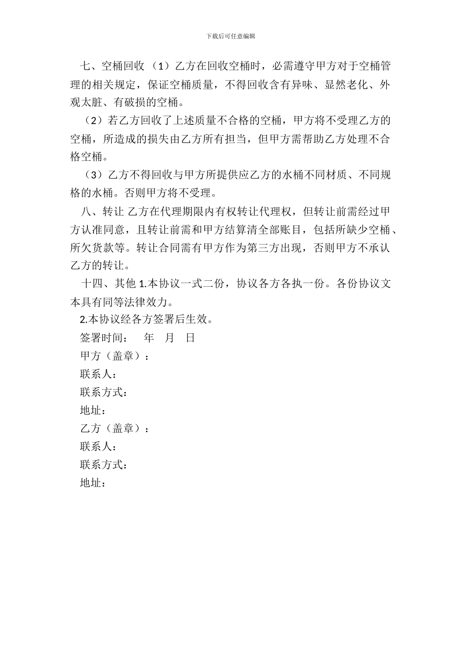 桶装水销售合同_第3页