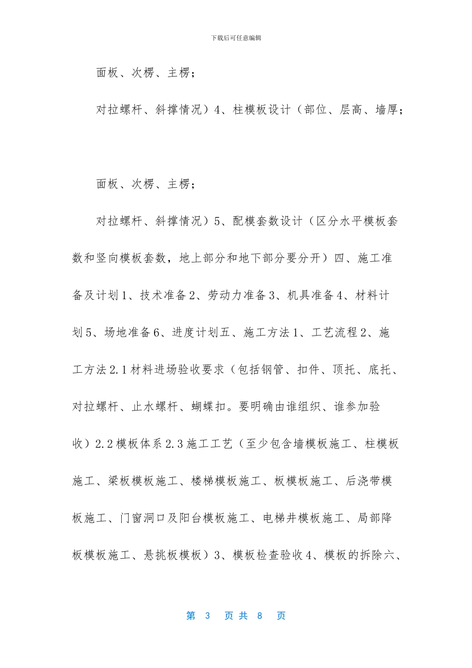 桩基专项施工方案审查要点_第3页