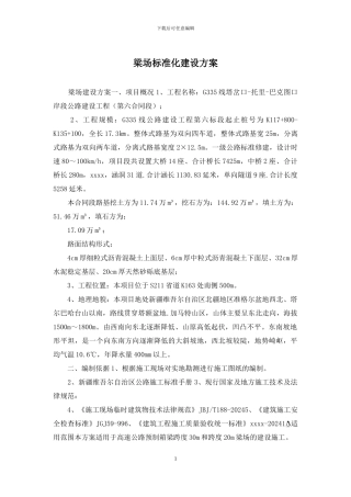 梁场标准化建设方案