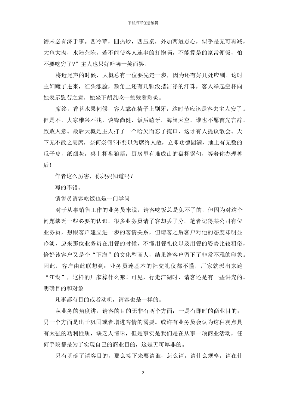 梁实秋：请客是一门学问_第2页