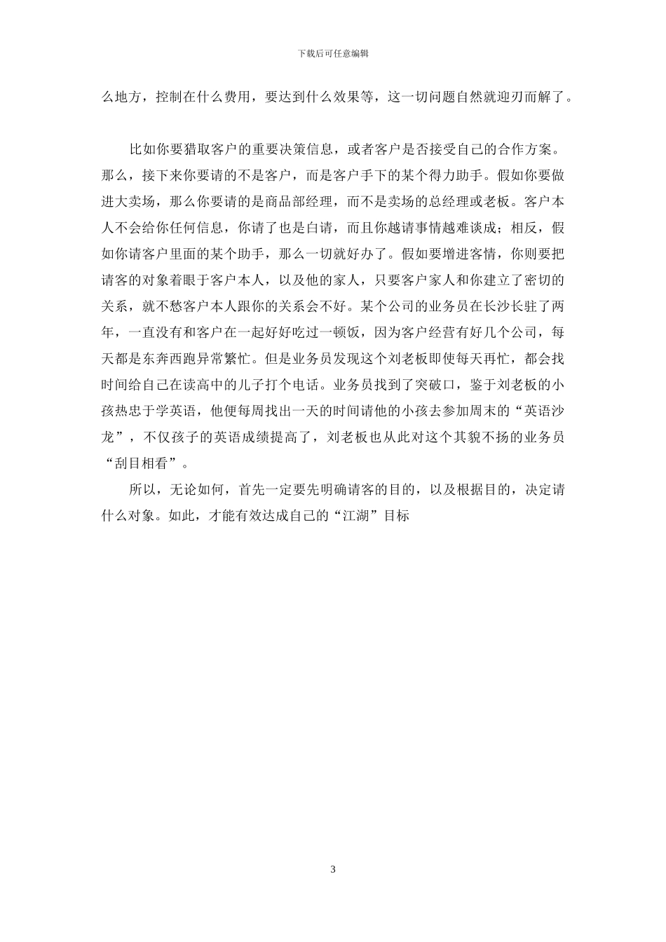 梁实秋：请客是一门学问_第3页