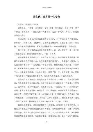 梁实秋：请客是一门学问